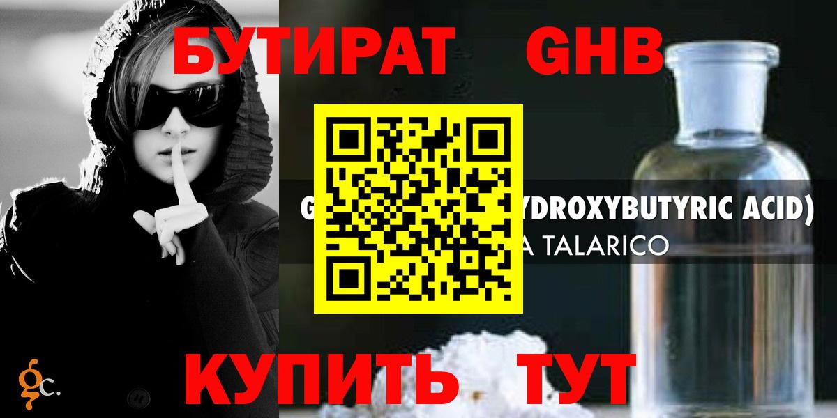 БУТИРАТ  Бутират вода  Вход с VPN  Пугачёв 