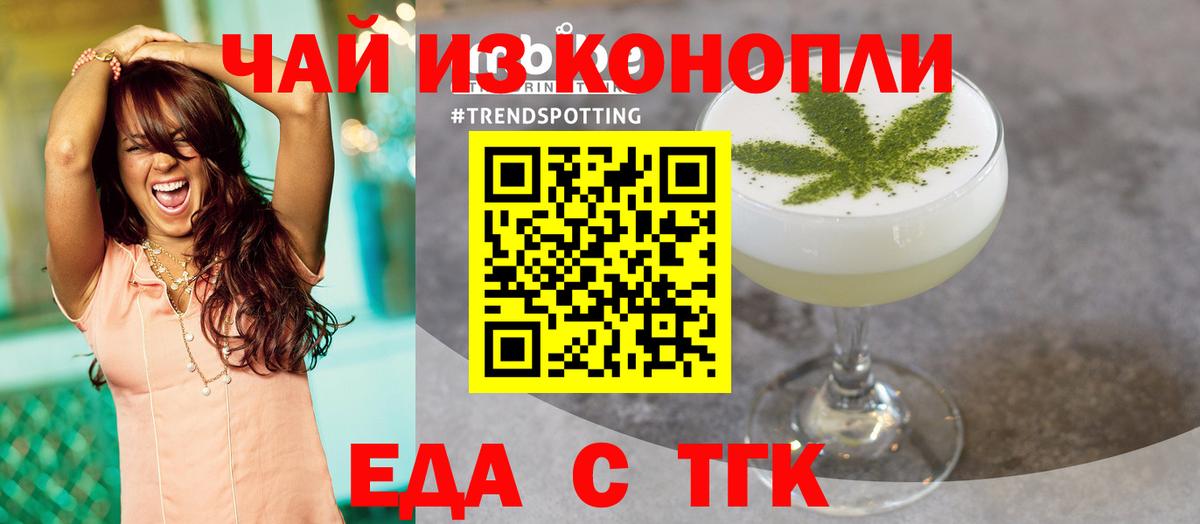 Еда ТГК конопля  Вход с VPN  Пугачёв 