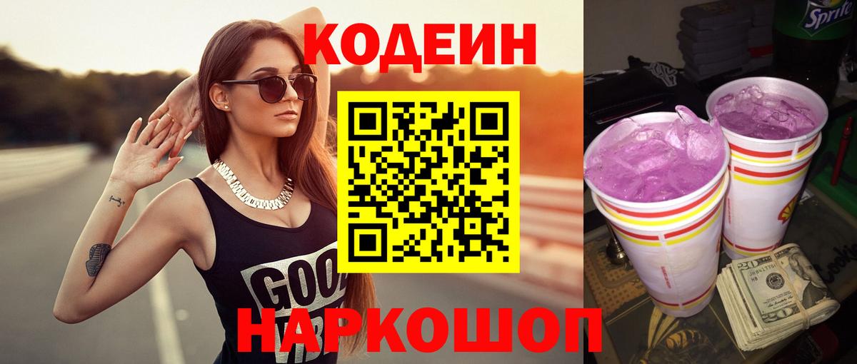 Пугачёв  Кодеиновый сироп Lean напиток Lean (лин)  Вход с VPN 