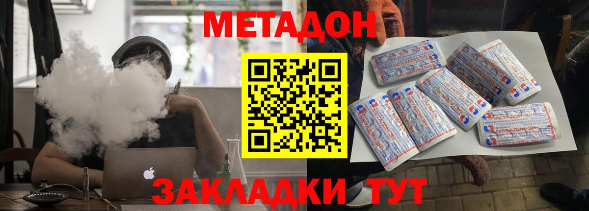 МЕТАДОН кристалл Пугачёв